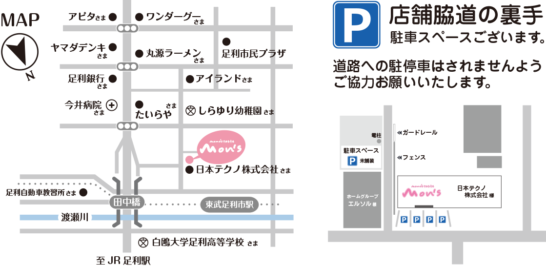 momo's taste mon's MAP / もものテイスト もんずの地図 / P/店舗脇道の裏手にも駐車スペースございます。 / 道路への駐停車はされませんようご協力お願いいたします。