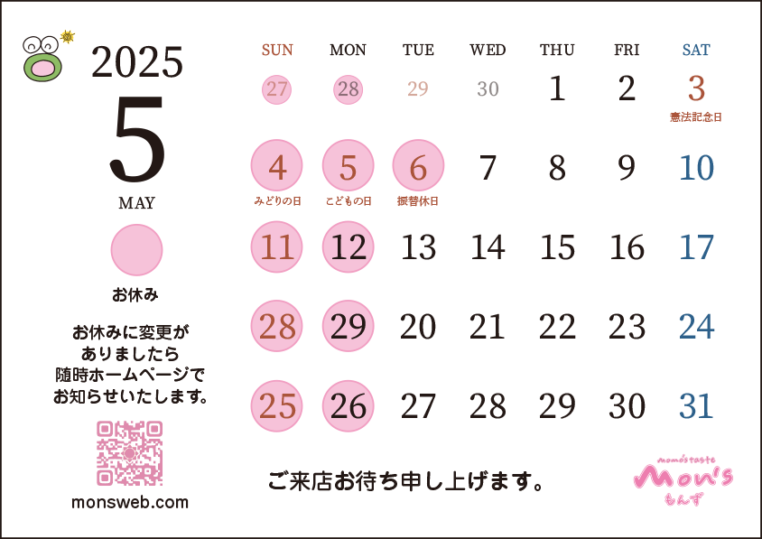 mon'sもんず 2025年5月営業カレンダー